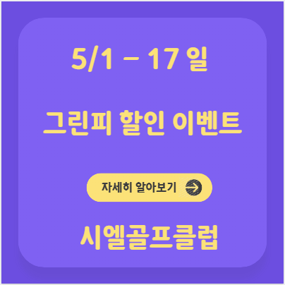 5/1 - 5/17일 이벤트 할인